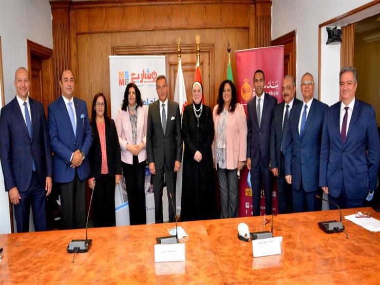 500 مليون جنيه من "تنمية المشروعات" للتمويل متناهي الصغر عبر بنك مصر 500 مليون جنيه من "تنمية المشروعات" للتمويل متناهي الصغر عبر بنك مصر