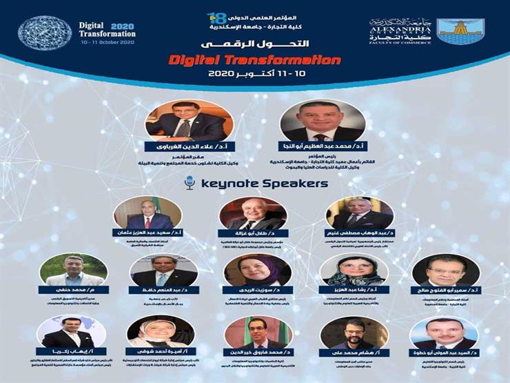 الأول بعد أزمة كورونا.. مؤتمر عن التحول الرقمي بـ "تجارة الإسكندرية" الأول بعد أزمة كورونا.. مؤتمر عن التحول الرقمي بـ "تجارة الإسكندرية"