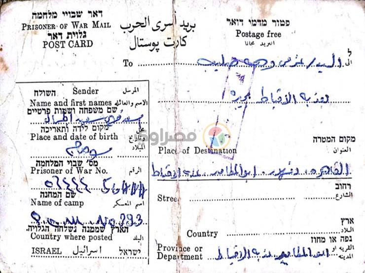 إلى لقاء قريب.. "جواب" من معسكر للأسرى يُعيد الحياة لأسرة مقاتل مصري إلى لقاء قريب.. "جواب" من معسكر للأسرى يُعيد الحياة لأسرة مقاتل مصري