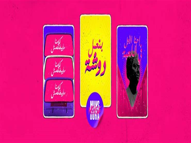 عن الناس والأماكن.. "دوشة" المنصورة تروي حواديت المدينة عن الناس والأماكن.. "دوشة" المنصورة تروي حواديت المدينة