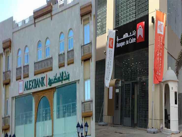 بنكا القاهرة والإسكندرية يطرحان شهادة ادخار بفائدة مرتفعة بشرط الاقتراض بضمانها بنكا القاهرة والإسكندرية يطرحان شهادة ادخار بفائدة مرتفعة بشرط الاقتراض بضمانها