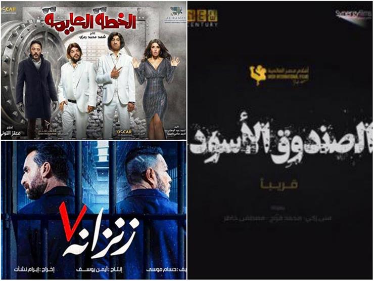 إيرادات الخميس.. "الصندوق الأسود" في الصدارة و"الخطة العايمة" بالمركز الثالث إيرادات الخميس.. "الصندوق الأسود" في الصدارة و"الخطة العايمة" بالمركز الثالث