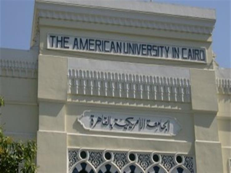 الجامعة الأمريكية تعلن تقديم عطلة الربيع.. والدراسة عبر الإنترنت بداية من 22 مارس الجامعة الأمريكية تعلن تقديم عطلة الربيع.. والدراسة عبر الإنترنت بداية من 22 مارس