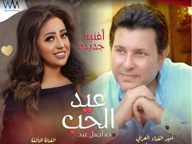 فيديو| هاني شاكر وريهام عبد الحكيم يطرحان "عيد الحب" فيديو| هاني شاكر وريهام عبد الحكيم يطرحان "عيد الحب"