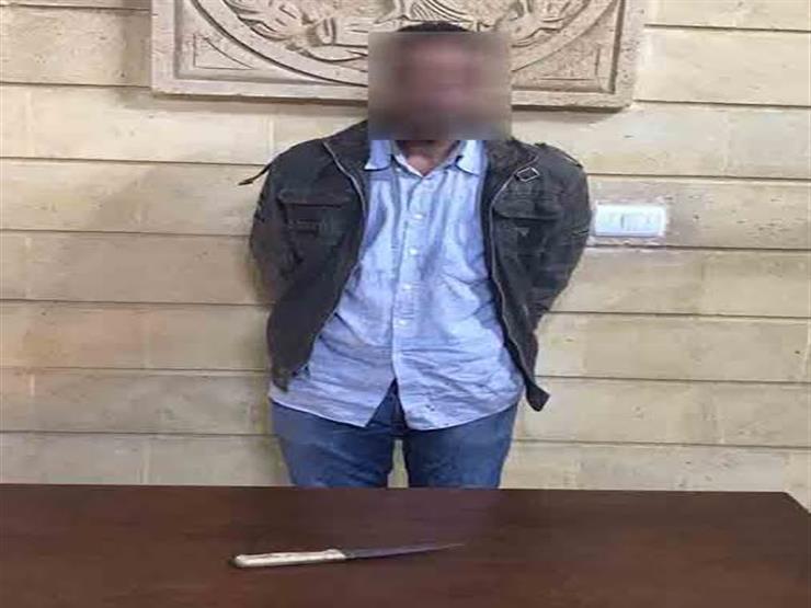 ضبط عامل لقيامه بالتعدي على زوجته بسلاح أبيض ضبط عامل لقيامه بالتعدي على زوجته بسلاح أبيض