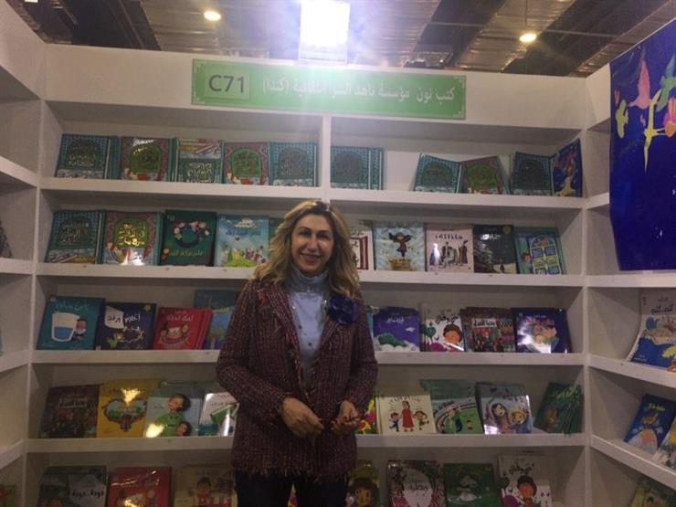 في معرض الكتاب.. مشوار ناهد مع قصص الأطفال بدأ بأبنائها ووصل لصغار العالم في معرض الكتاب.. مشوار ناهد مع قصص الأطفال بدأ بأبنائها ووصل لصغار العالم