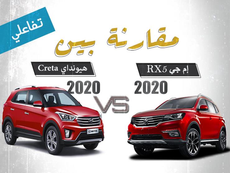 تفاعلي بفارق 9 آلاف جنيه تشتري إم جي Rx5 أم هيونداي كر مصراوى