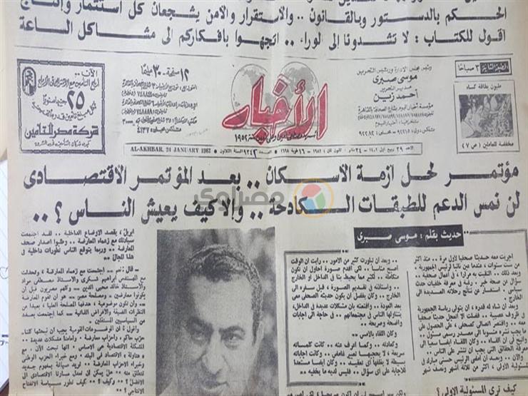 عن "الكوسة" والفساد وأهل الخبرة.. ماذا قال مبارك بعد توليه الرئاسة قبل 38عامًا؟ عن "الكوسة" والفساد وأهل الخبرة.. ماذا قال مبارك بعد توليه الرئاسة قبل 38عامًا؟