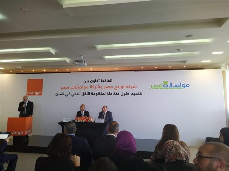 إنترنت مجانا والدفع عبر أورنج كاش.. تفاصيل اتفاقية مواصلات مصر وأورنج إنترنت مجانا والدفع عبر أورنج كاش.. تفاصيل اتفاقية مواصلات مصر وأورنج
