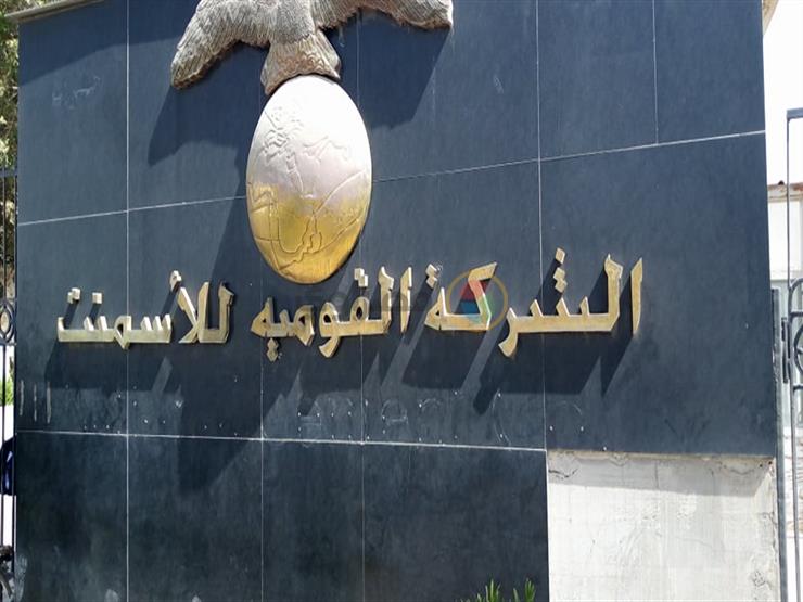 الدفعة الأخيرة.. القومية للأسمنت تستكمل صرف تعويضات العاملين بعد التصفية الدفعة الأخيرة.. القومية للأسمنت تستكمل صرف تعويضات العاملين بعد التصفية