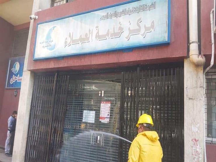 غلق فروع خدمة العملاء بشركة مياه الشرب في الإسكندرية لمدة أسبوعين غلق فروع خدمة العملاء بشركة مياه الشرب في الإسكندرية لمدة أسبوعين