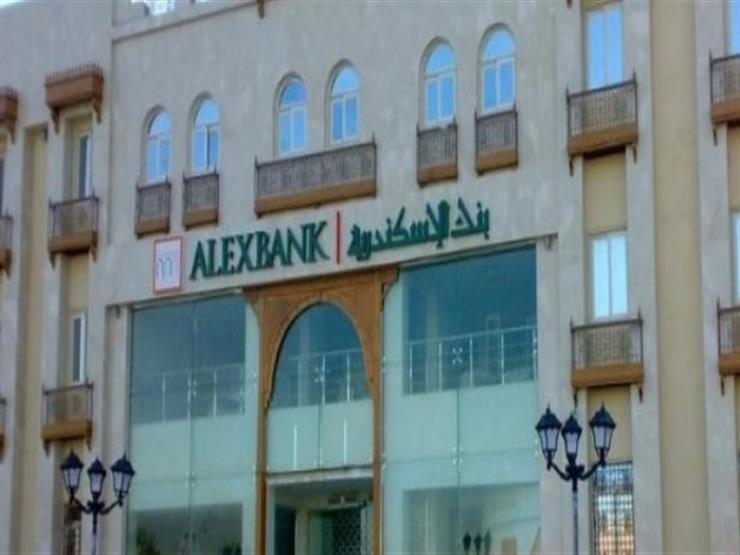 بنك الإسكندرية يوقف إصدار الشهادة لأجل 3 سنوات ذات العائد الثابت مؤقتا بنك الإسكندرية يوقف إصدار الشهادة لأجل 3 سنوات ذات العائد الثابت مؤقتا