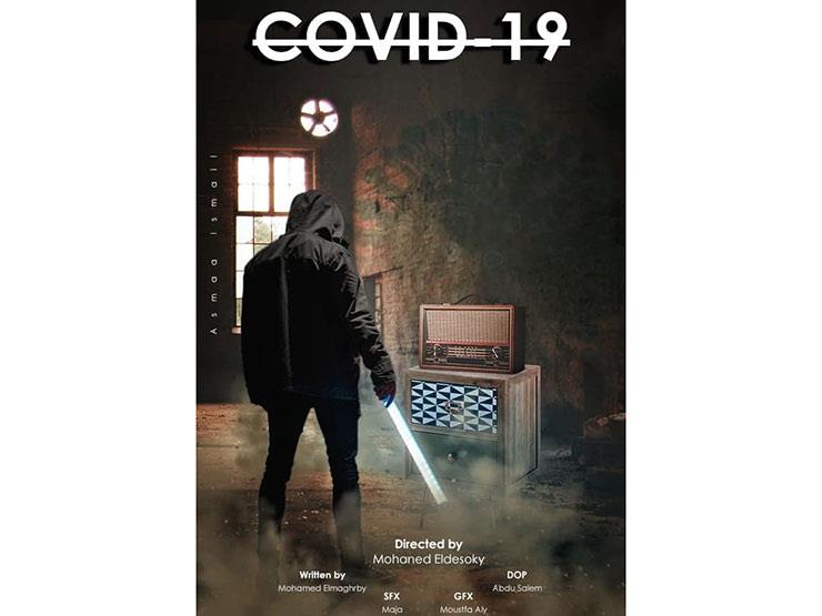 "كوفيد-19".. شباب يصنعون فيلمًا للتوعية بمخاطر انتشار كورونا "كوفيد-19".. شباب يصنعون فيلمًا للتوعية بمخاطر انتشار كورونا