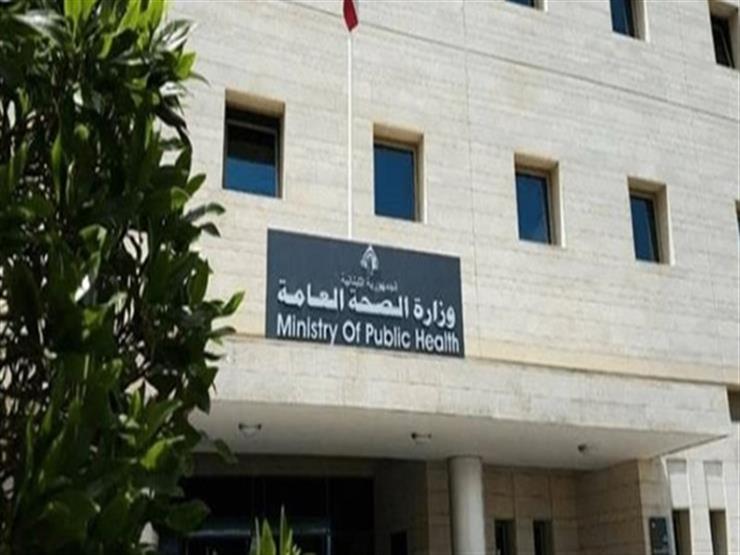 لبنان يسجل 8 إصابات جديدة بكورونا لبنان يسجل 8 إصابات جديدة بكورونا