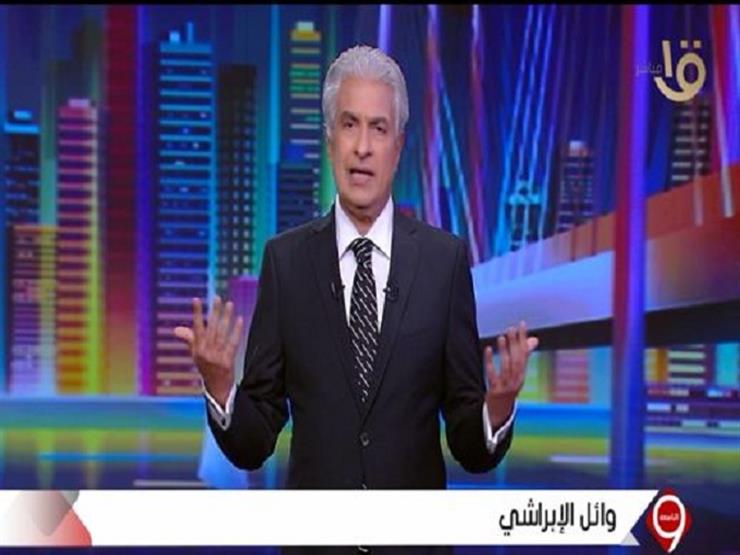 وائل الإبراشي: مروجي الشائعات يدعون المواطنين للتجمعات تحت س   مصراوى