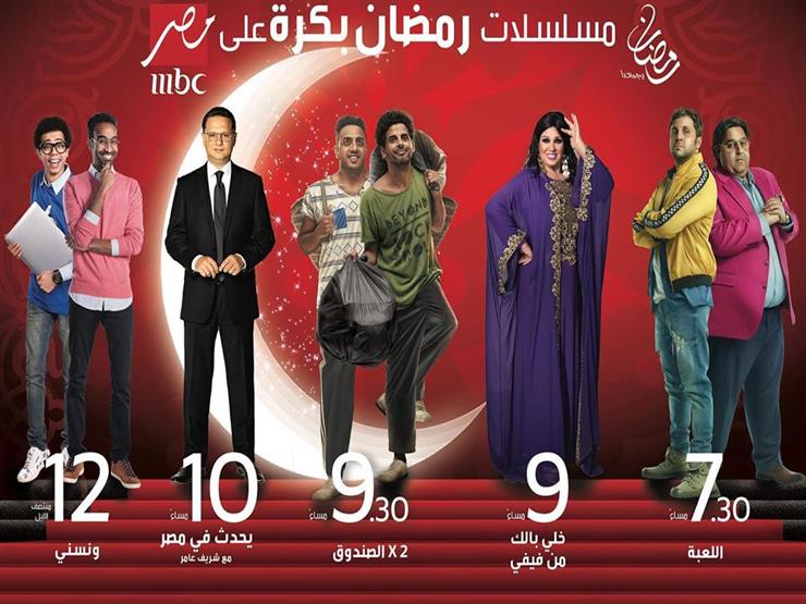 "إم بي سي مصر" تعرض 3 مسلسلات جديدة غدًا.. تعرف عليها مصراوى