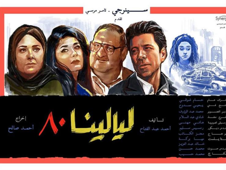 في الحلقة 29 من ليالينا 80: "هشام يتراجع عن السفر.. وسقوط رقية" في الحلقة 29 من ليالينا 80: "هشام يتراجع عن السفر.. وسقوط رقية"