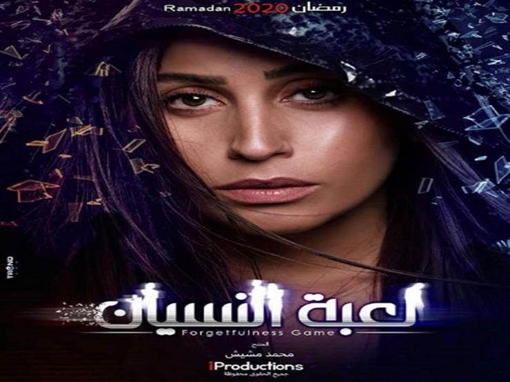 الحقلة الـ28 من "لعبة النسيان": رقية العقل المدبر لقضية موت الأطفال الحقلة الـ28 من "لعبة النسيان": رقية العقل المدبر لقضية موت الأطفال