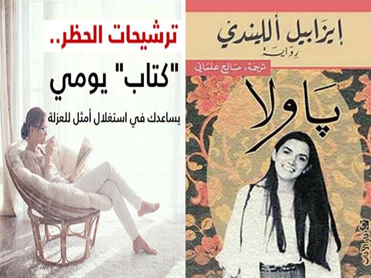 ترشيحات الحظر.. إليزابيث ألليندي تحكي سيرتها الذاتية لابنتها النائمة ترشيحات الحظر.. إليزابيث ألليندي تحكي سيرتها الذاتية لابنتها النائمة
