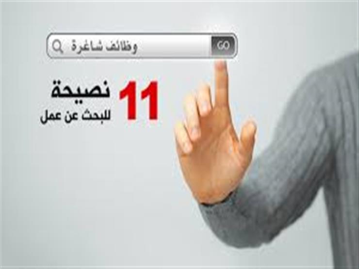 نصائح مهمة للباحثين عن العمل في زمن كورونا نصائح مهمة للباحثين عن العمل في زمن كورونا