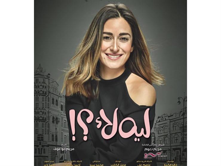 إطلاق ملصق دعائي لمسلسل "ليه لأ" بطولة أمينة خليل إطلاق ملصق دعائي لمسلسل "ليه لأ" بطولة أمينة خليل