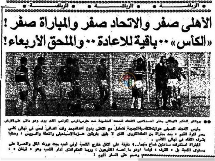حكاية تتويج الاتحاد بالكأس على حساب الأهلي حكاية تتويج الاتحاد بالكأس على حساب الأهلي