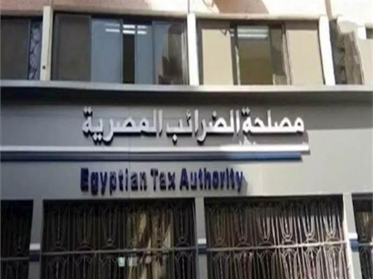 مصلحة الضرائب تخضع إعلانات فيسبوك ويوتيوب لضريبة القيمة المضافة (مستند) مصلحة الضرائب تخضع إعلانات فيسبوك ويوتيوب لضريبة القيمة المضافة (مستند)