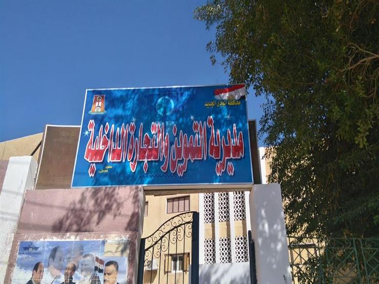 السماح للبداليين التموينين بخدمة الدليفري في الوادي الجديد السماح للبداليين التموينين بخدمة الدليفري في الوادي الجديد
