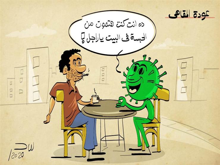 عودة المقاهي عودة المقاهي