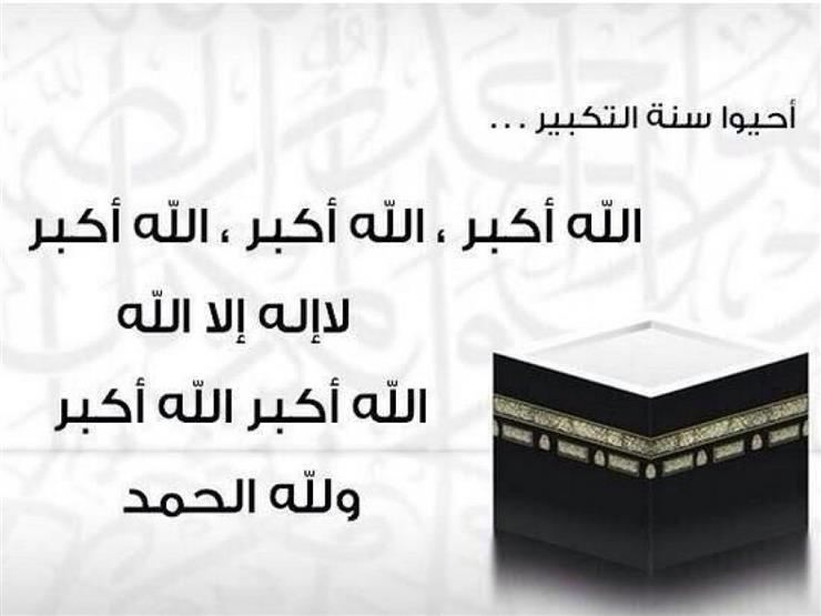 بالفيديو| رمضان عبد المعز: زيّنوا بيوتكم وحلوا مشاكلكم بالتكبير والتهليل بالفيديو| رمضان عبد المعز: زيّنوا بيوتكم وحلوا مشاكلكم بالتكبير والتهليل
