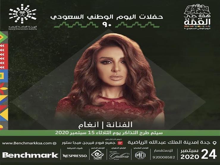 أنغام تحيي حفلًا غنائيًا في جدة في هذا الموعد أنغام تحيي حفلًا غنائيًا في جدة في هذا الموعد