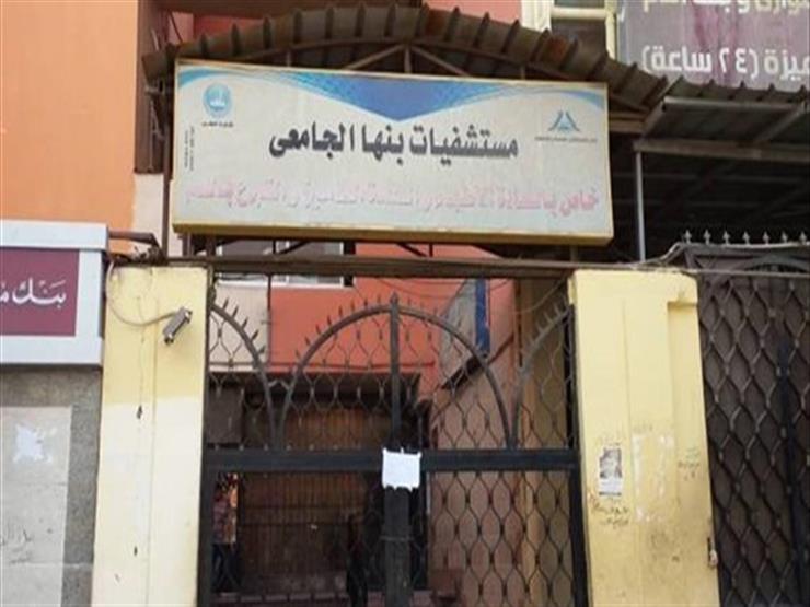 فريق طبي بمستشفى بنها الجامعي ينجح في استخراج "موبايل" من معدة مواطن فريق طبي بمستشفى بنها الجامعي ينجح في استخراج "موبايل" من معدة مواطن