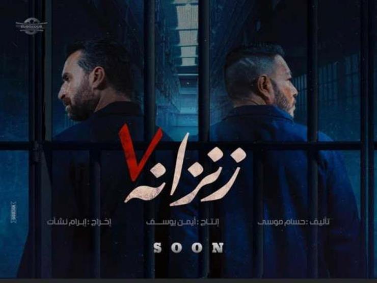 تعرف على إيرادات "زنزانة 7" في 4 أيام تعرف على إيرادات "زنزانة 7" في 4 أيام