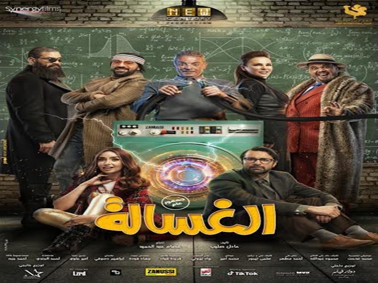 تعرف على إيرادات فيلم "الغسالة" بعد أسابيع بدور العرض تعرف على إيرادات فيلم "الغسالة" بعد أسابيع بدور العرض