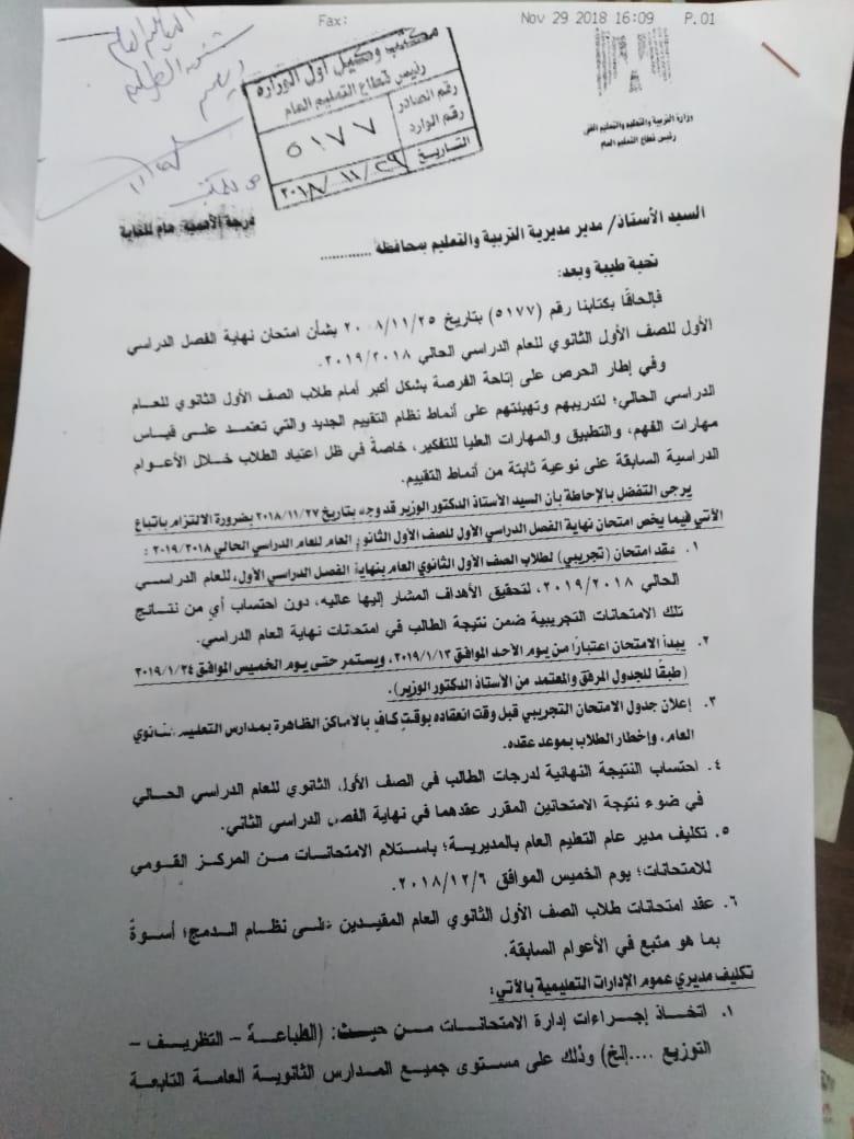 أولى ثانوي بنظام البوكليت.. التعليم تصدر كتابًا دوريًا للامتحانات