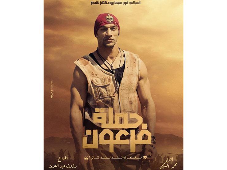 صورة| كرم جابر علي أفيش فيلم "حملة فرعون" | مصراوى