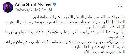 Asma sceriffo Mounir
