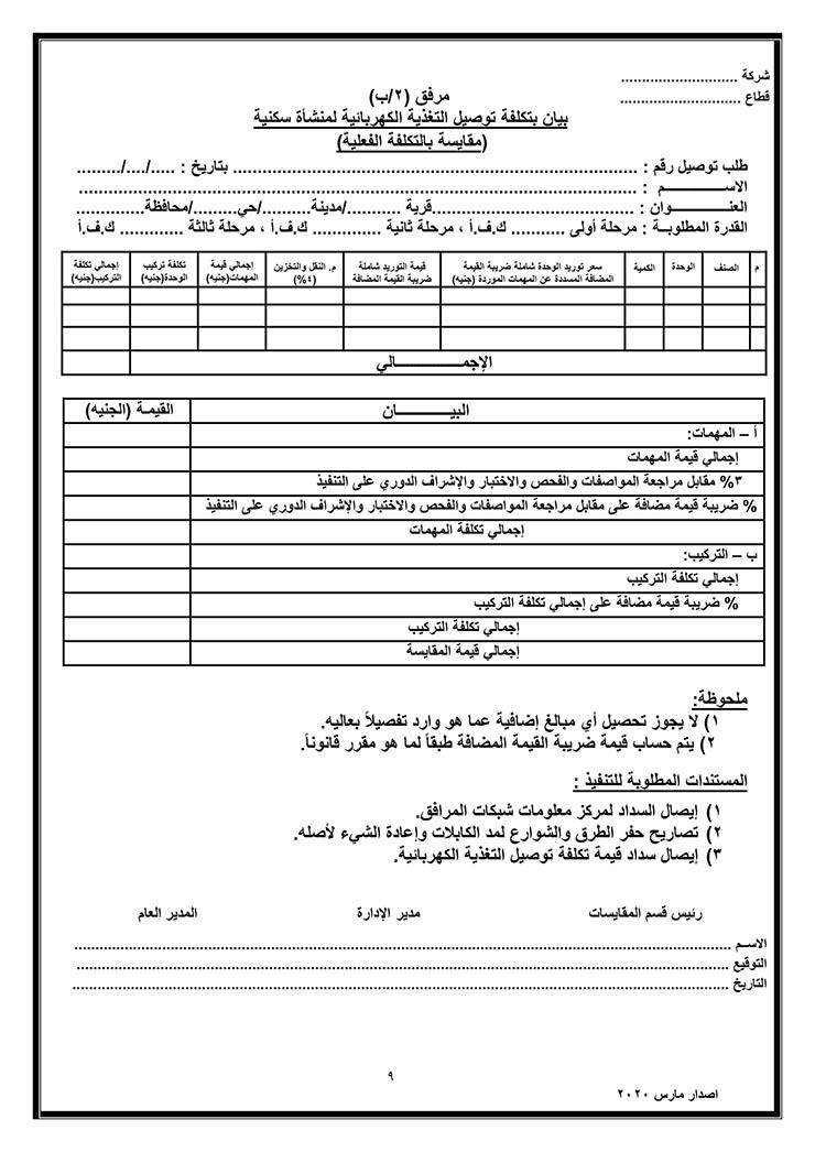 تقوية عداد الكهرباء