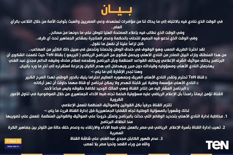 قناة Ten الفضائية تمنع ظهور مجدي عبد الغني بسبب النادي الأهلي 1