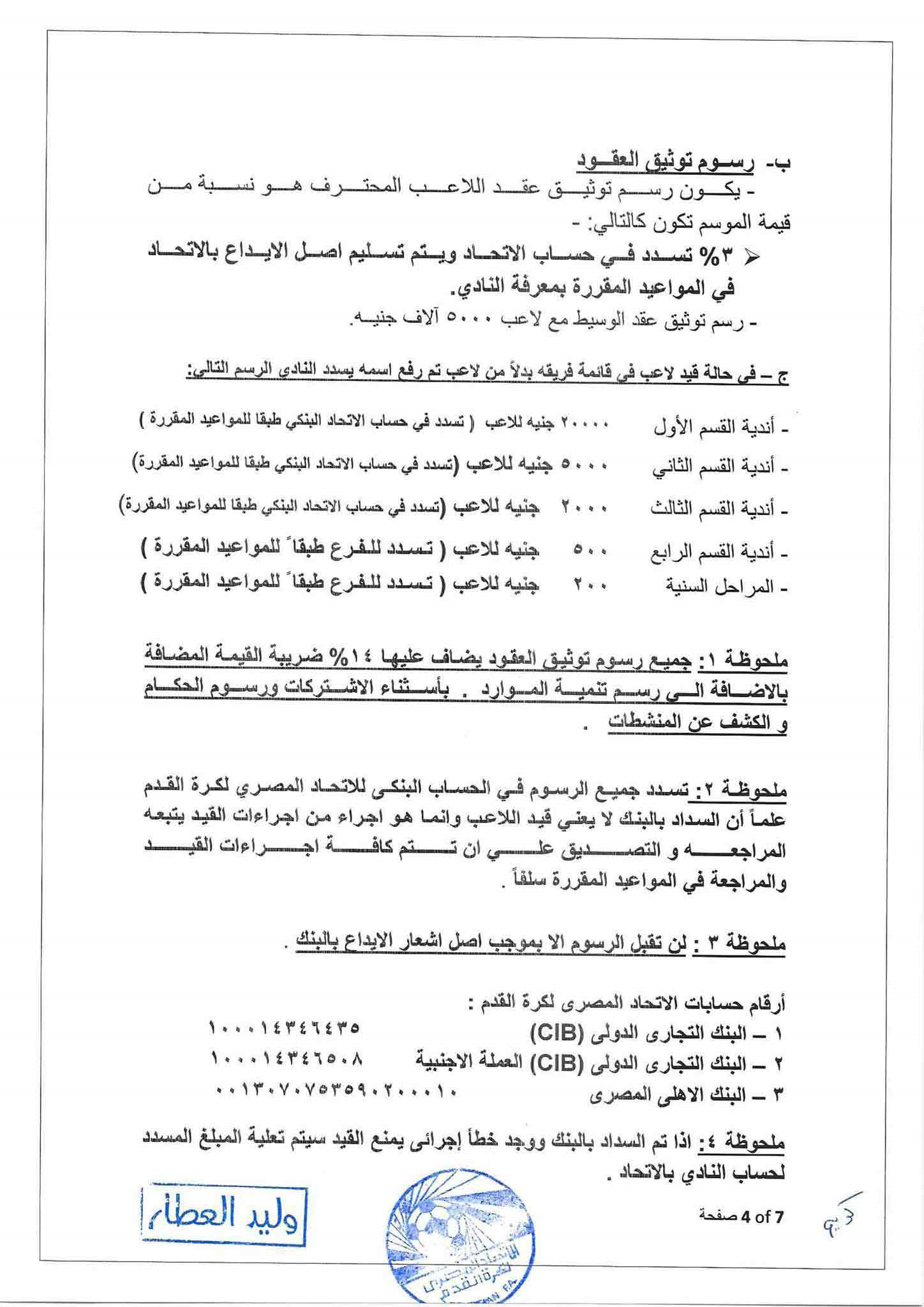 اتحاد الكرة يعلن موعد فترتي القيد ونظام الإعارات يلاكورة