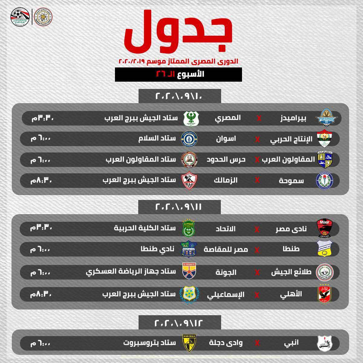 اتحاد الكرة يعلن موعد جولتين جديدتين للدوري يلاكورة